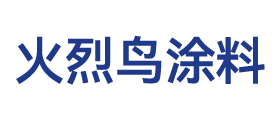 火烈鸟涂料